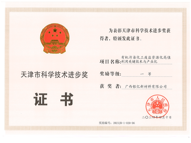 天津市科學(xué)技術(shù)進(jìn)步獎(jiǎng)