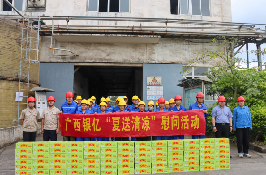 高溫送清涼 防暑保安康——廣西銀億公司開展夏送清涼慰問(wèn)一線員工活動(dòng)
